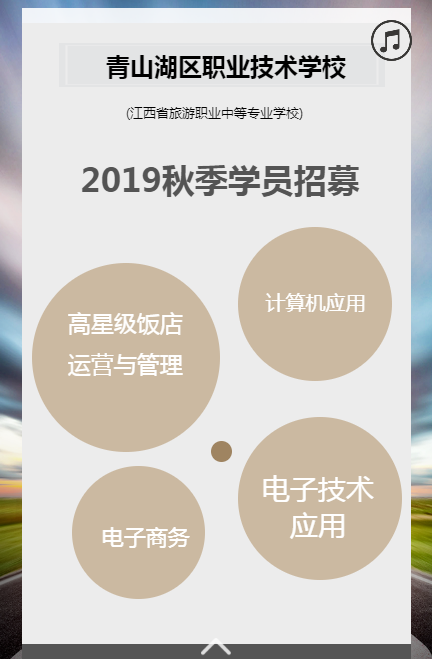 南昌市青山湖区职业技术学校招生专业