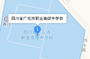 四川省广元市职业高级中学校地址、学校乘车路线