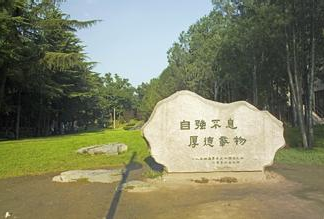 临沂市经济学校