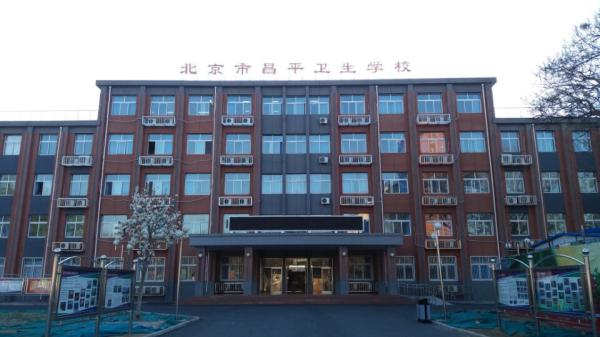 北京市昌平卫生学校学费、大概收费是多少