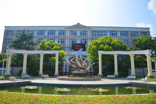 上海石化工业学校