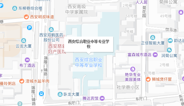 西安综合职业中等专业学校地址