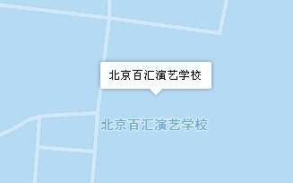 北京百汇演艺学校地址、学校乘车路线