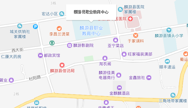 麟游县职业教育中心地址