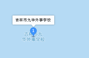 吉林市九华外事学校地址、学校乘车路线