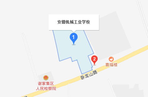 安徽机械工业学校