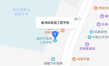 滁州市信息工程学校