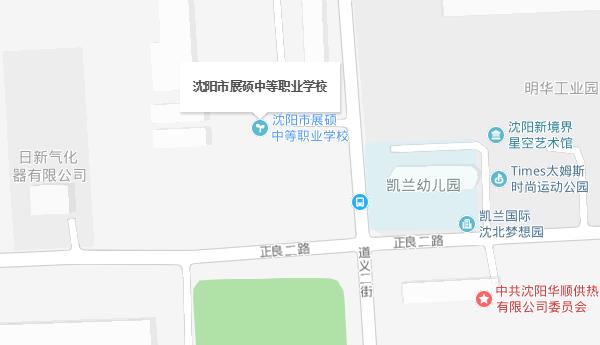 沈阳市展硕中等职业学校地址