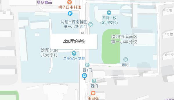 沈阳军乐学校地址