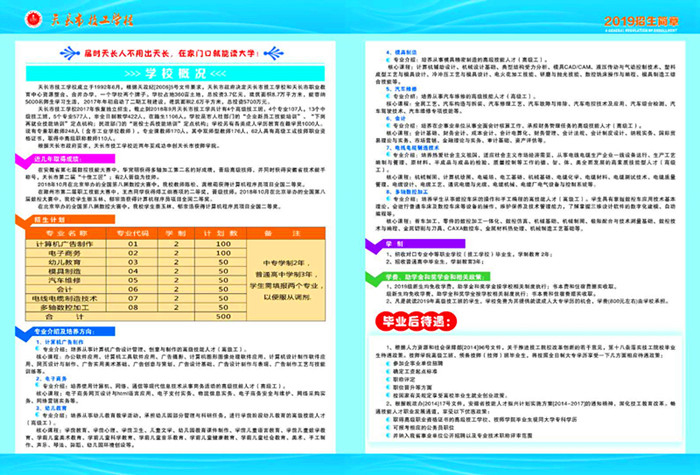 天长市工业学校