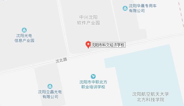 沈阳市科文经济学校地址