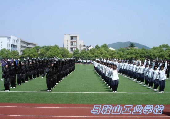 安徽省马鞍山工业学校