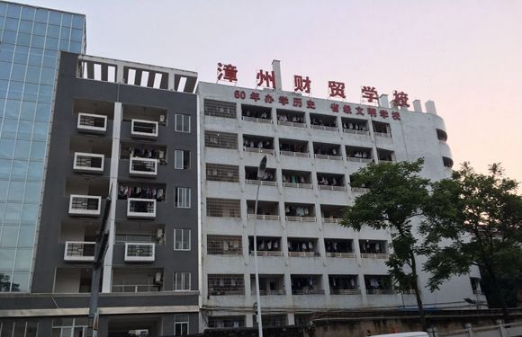 福建省漳州财贸学校