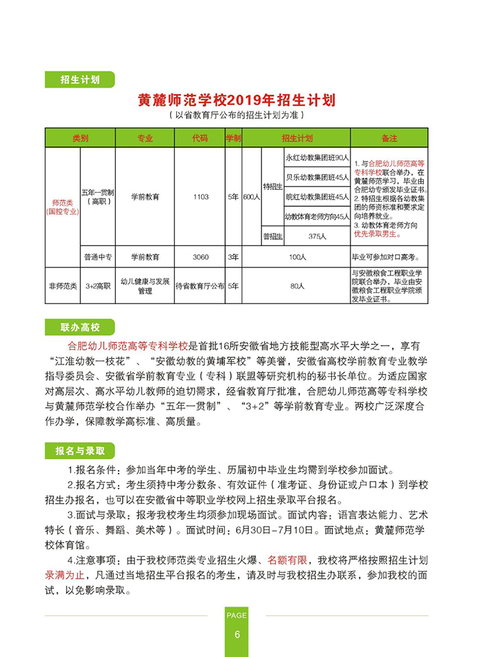 黄麓师范学校