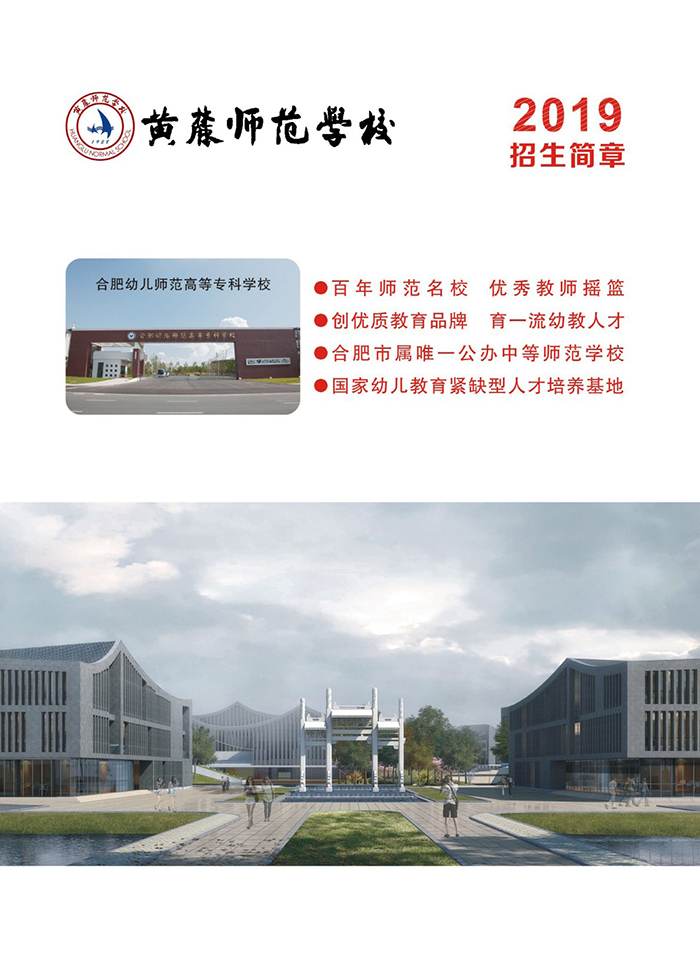 黄麓师范学校