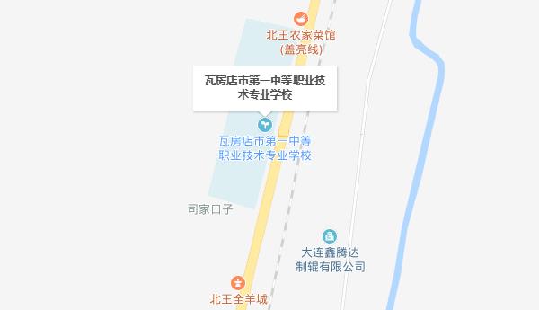 瓦房店市第一中等职业技术专业学校地址