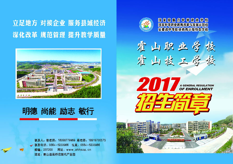 安徽霍山职业学校