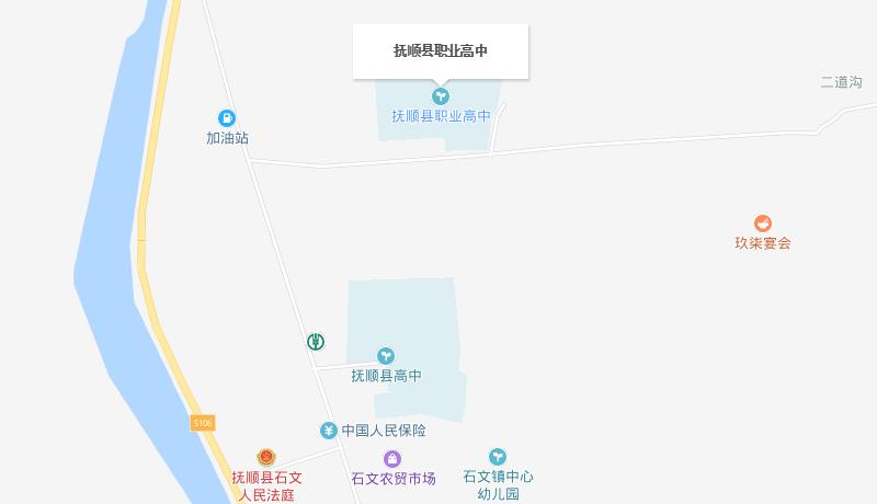 抚顺县职业高级中学地址