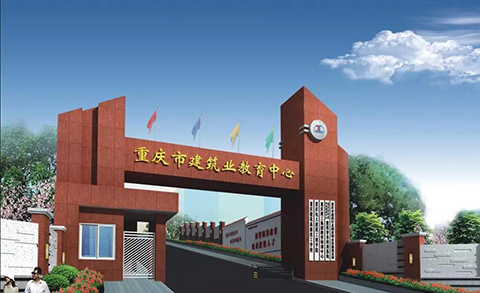 重庆建筑学校开设了哪些专业？